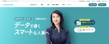 SmartHRのスキル管理機能とは？できること・対応プラン・活用の注意点を解説