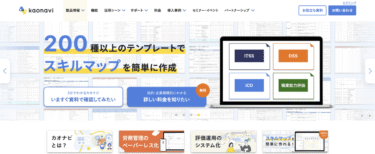カオナビのスキル管理機能とは？アビリティマネージャーの特徴と活用の注意点