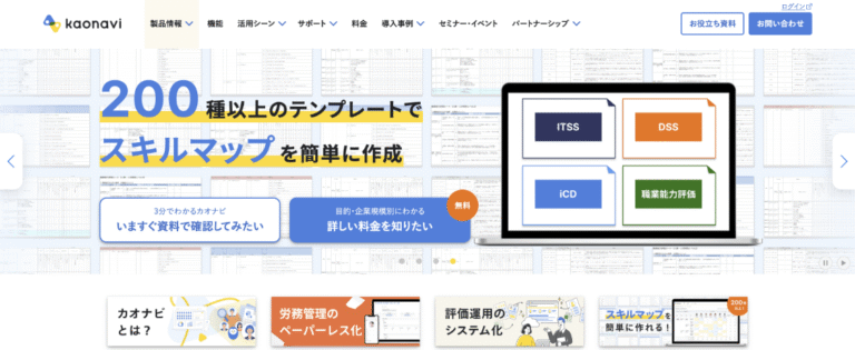 カオナビのスキル管理機能とは？アビリティマネージャーの特徴と活用の注意点