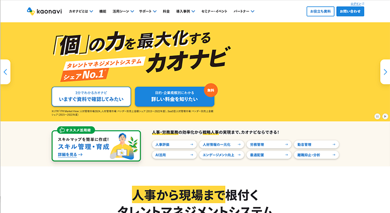 カオナビ