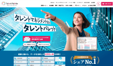 タレントパレットのスキル管理を解説｜機能・比較・導入判断のポイント