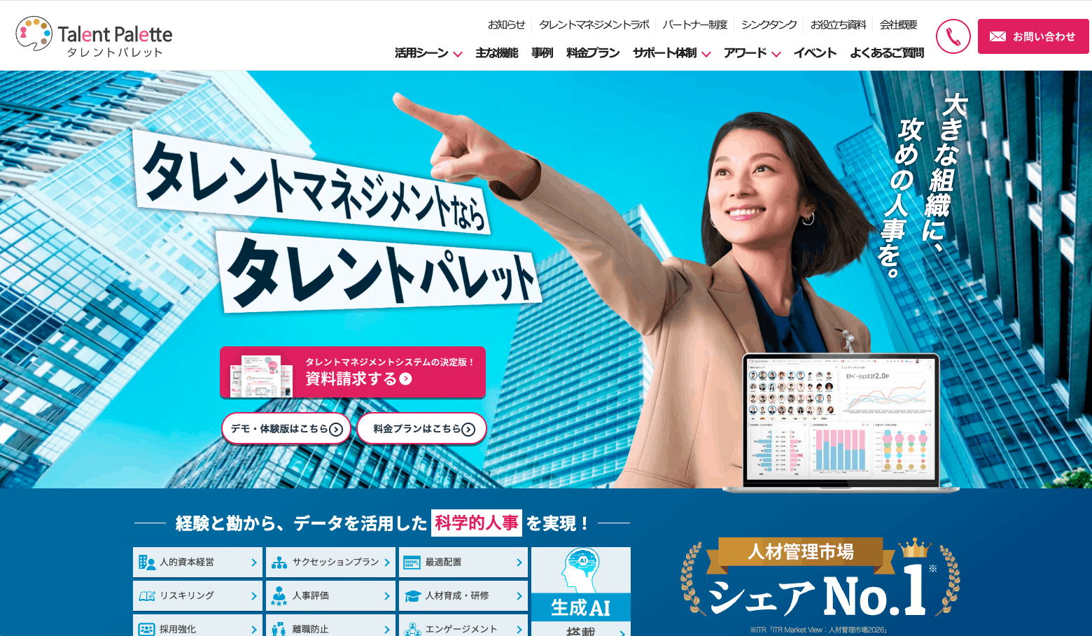 タレントパレット
