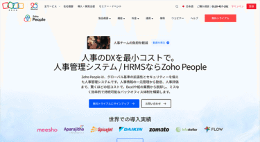スキル管理ツールZoho peopleとは？特徴や費用などを詳しく解説