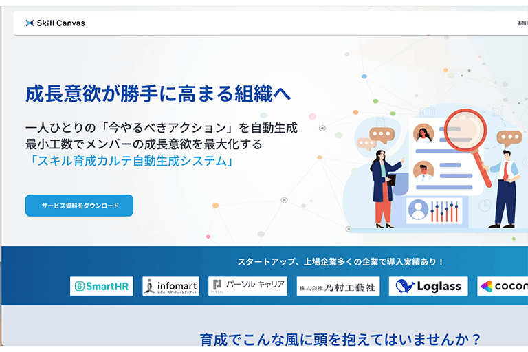 スキルキャンバス skillcanvas